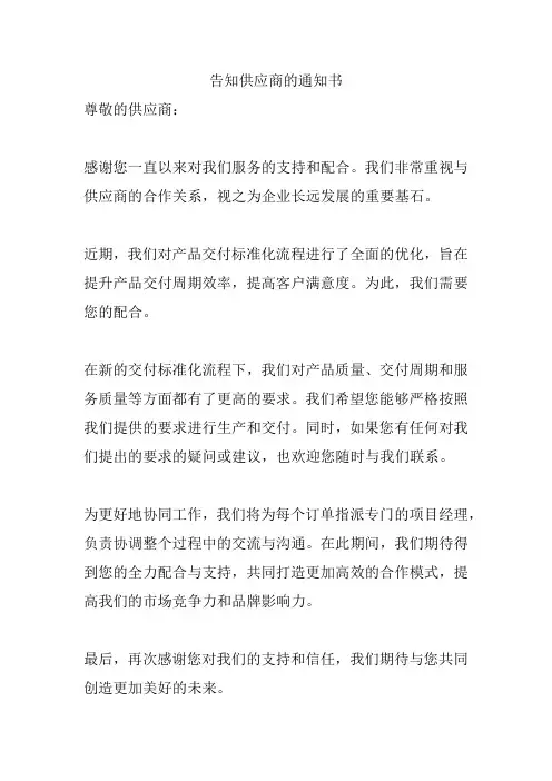 告知供应商的通知书