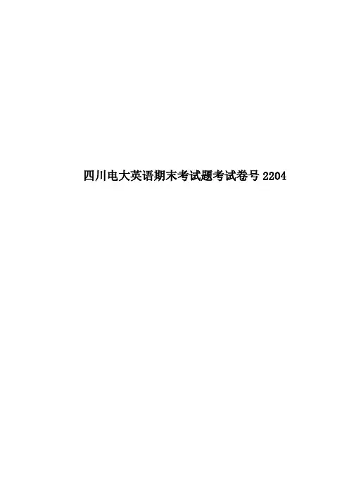 四川电大英语期末考试题考试卷号2204
