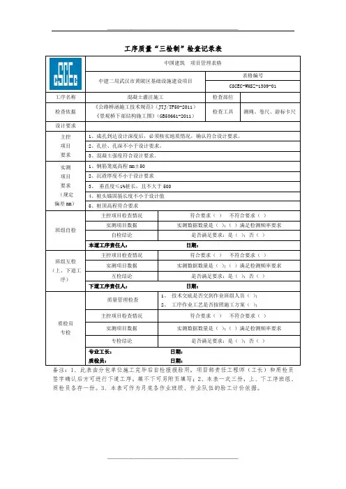 混凝土灌注三检制表格