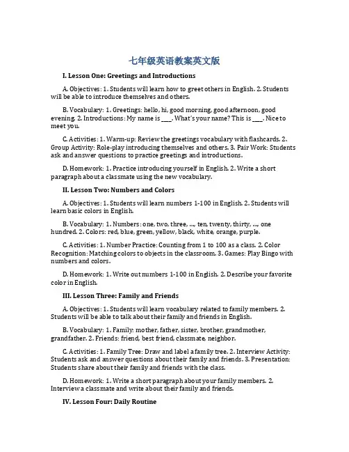 七年级英语教案英文版