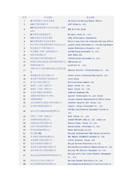 北京部分外资名单
