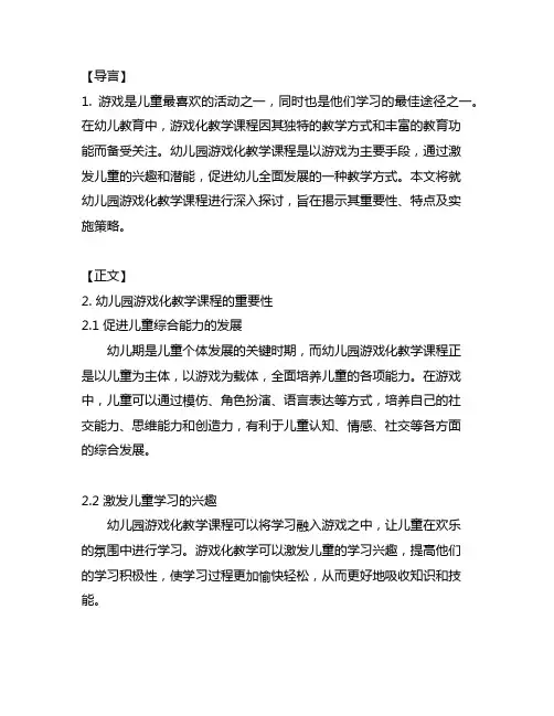 幼儿园游戏化教学课程 幼儿园游戏化教学