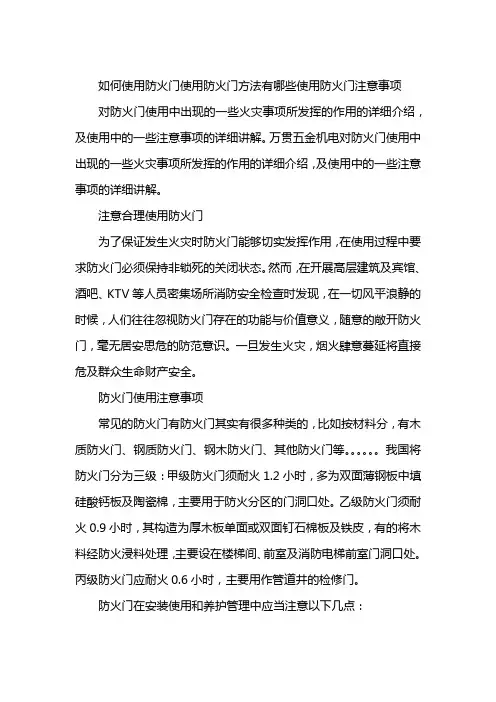 如何使用防火门使用防火门方法有哪些使用防火门注意事项