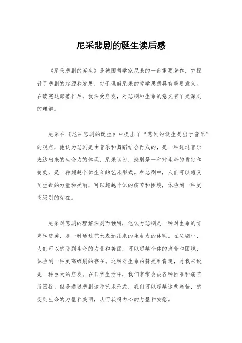 尼采悲剧的诞生读后感