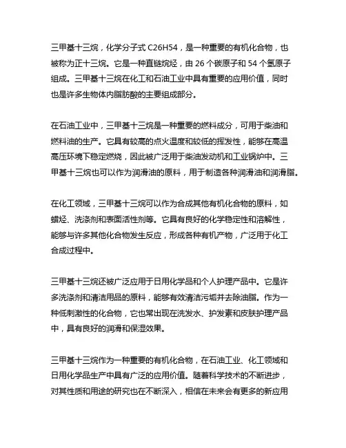 2,6,10-三甲基十三烷分子式
