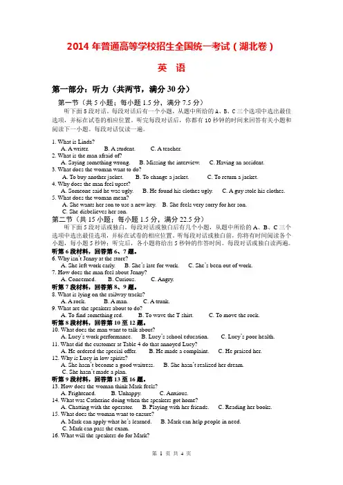 2014年湖北省高考英语听力真题及听力材料和答案