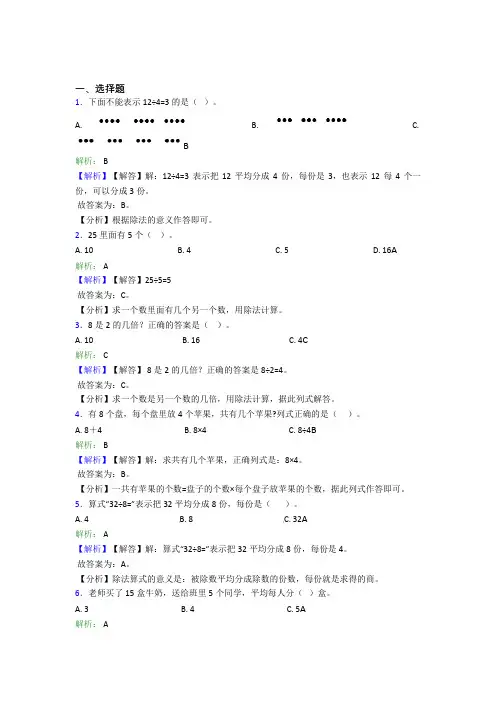 小学数学二年级下册第二单元基础练习(培优练)