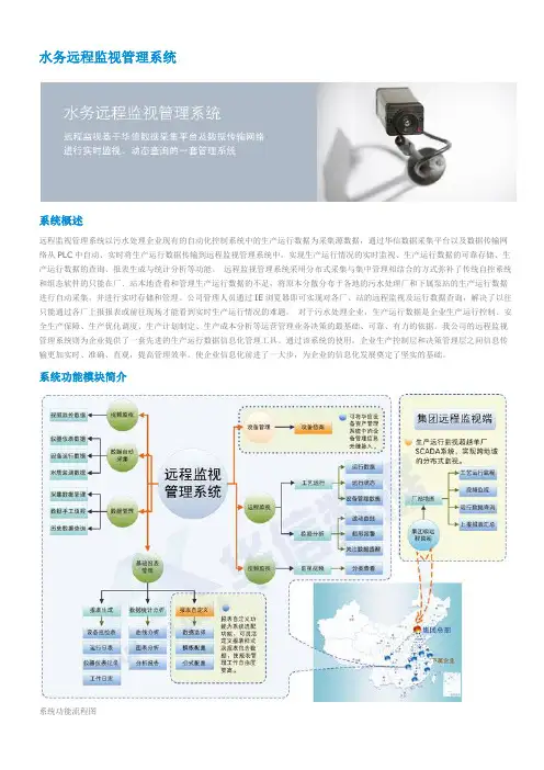 【污水处理厂数字化运营管理】水务远程监视管理系统