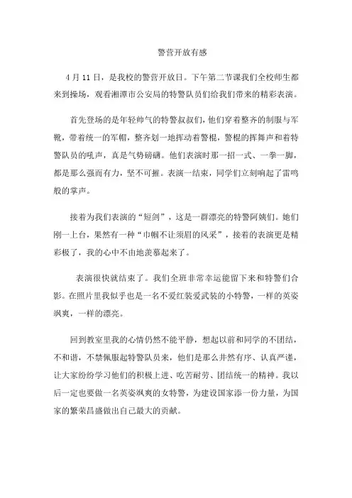 警营开放有感