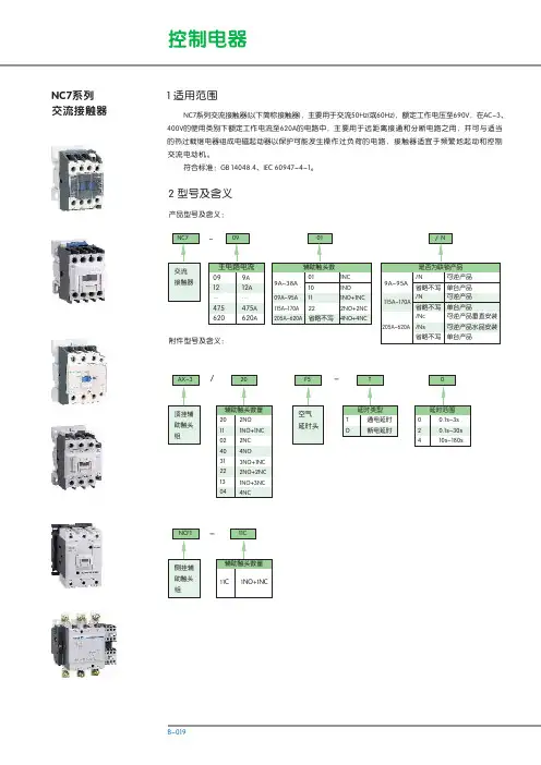 正泰NC接触器技术规格书