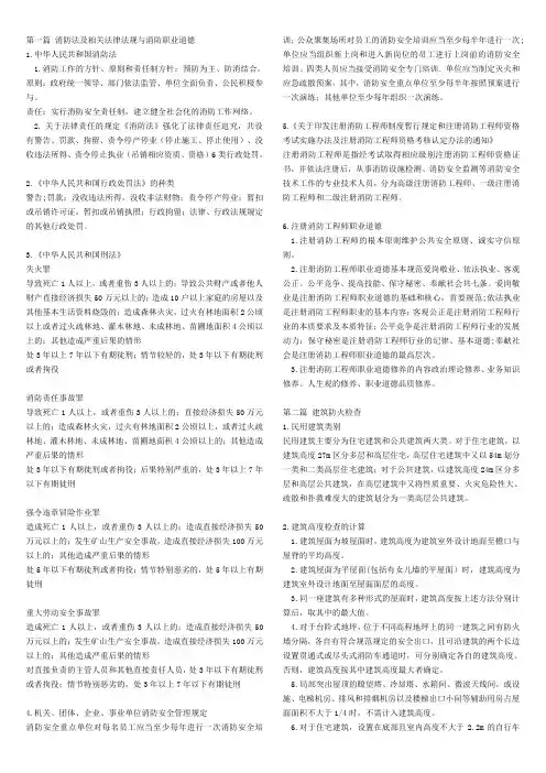 消防安全技术综合能力知识点汇总