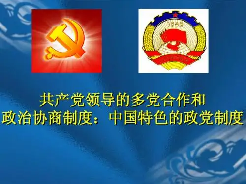 我国政党