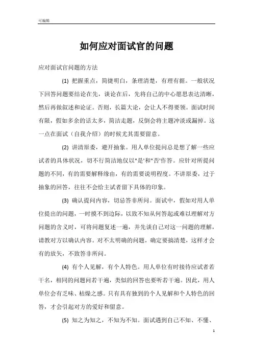 如何应对面试官的问题