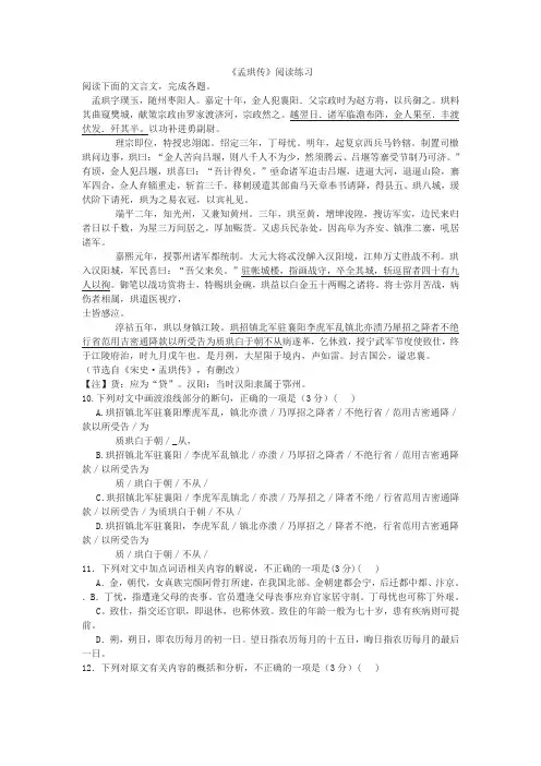 《孟珙传》阅读练习带翻译