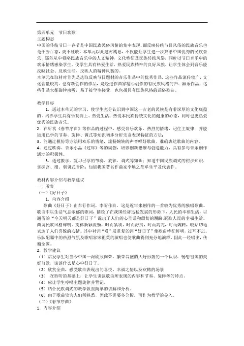 沪教版初中音乐七年级上册《第四单元节日欢歌》备课教案教学设计