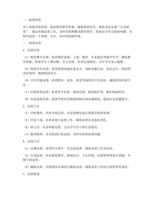 学校五巡制度