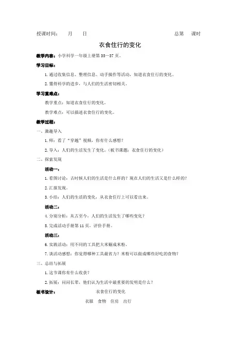 玄武区新苏教版一年级科学上册第11课《衣食住行的变化》教案