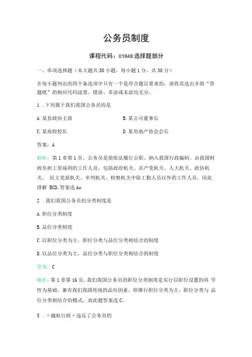 公务员制度冲刺题一含答案