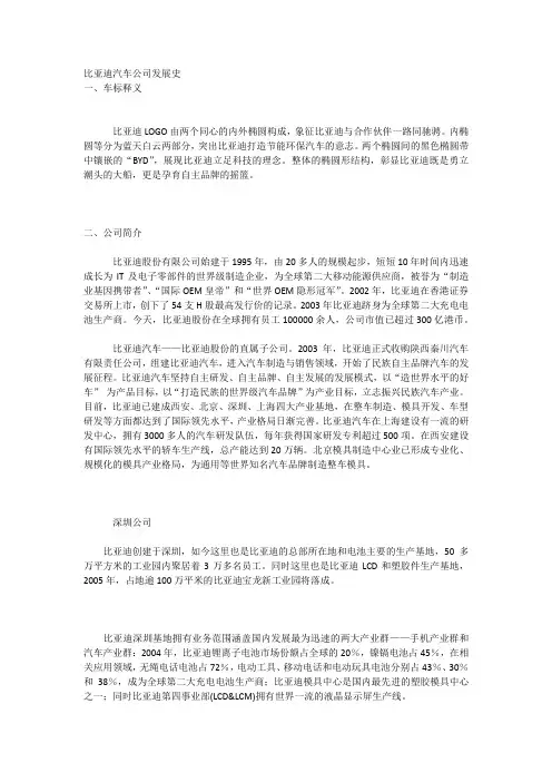 比亚迪汽车公司发展史
