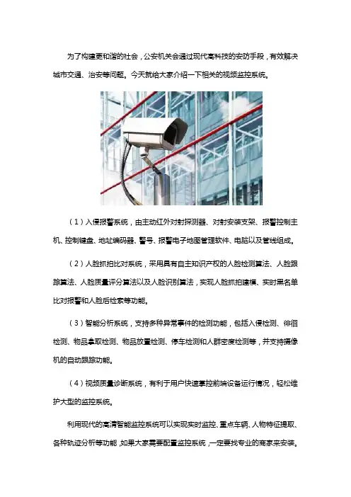 公安视频监控的功能