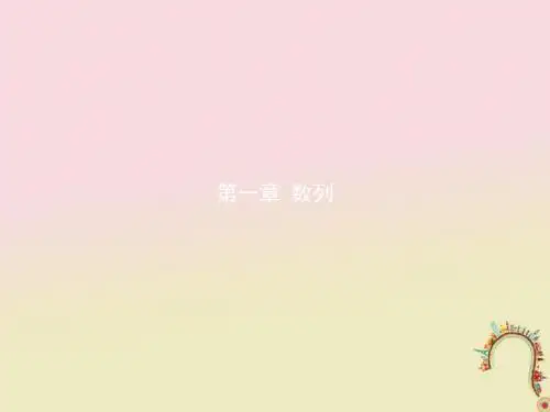 2017-2018学年高中数学 第一章 数列 1.1.1 数列的概念课件 北师大版必修5