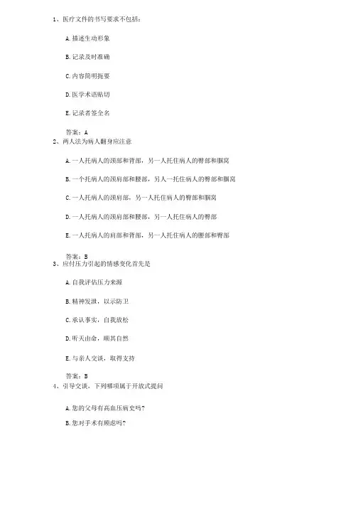 2016年黑龙江省护士资格考点：尿潴留患者护理考试题库