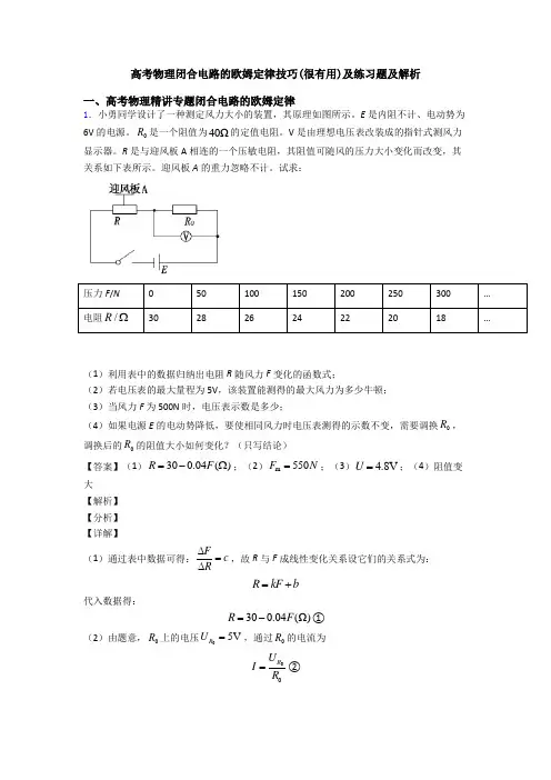 高考物理闭合电路的欧姆定律技巧(很有用)及练习题及解析