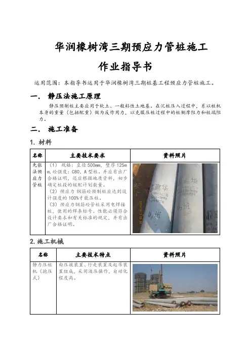 预应力管桩施工作业指导书