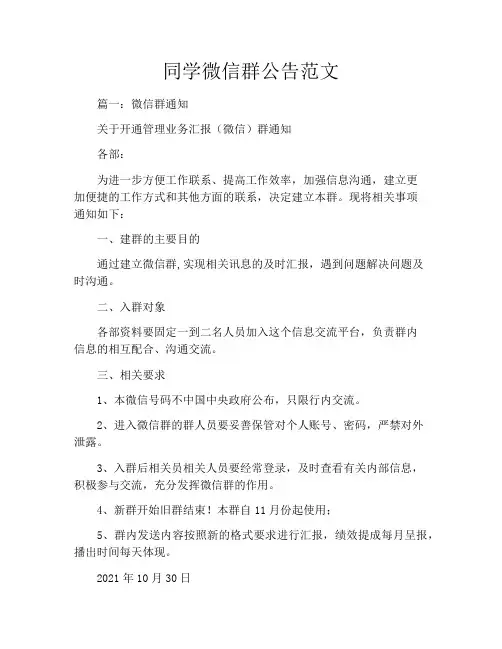 同学微信群公告范文
