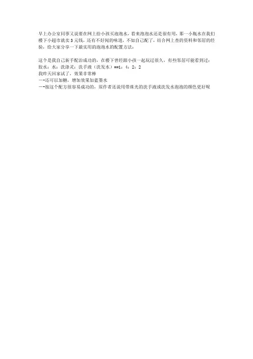 泡泡水的配方