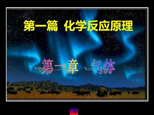 第一篇化学反应原理教学课件-PPT文档资料