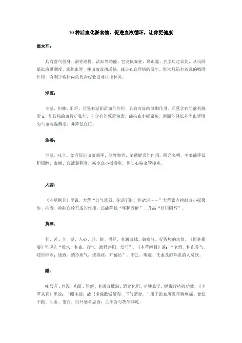 10种活血化淤食物