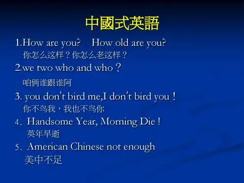 中国式英语