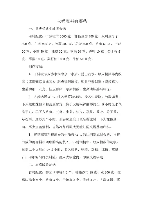 火锅底料有哪些