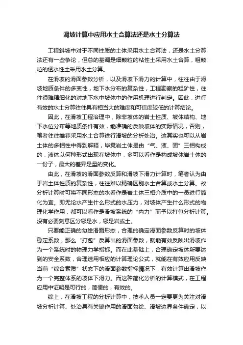 滑坡计算中应用水土合算法还是水土分算法