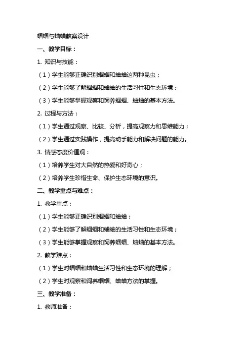 蝈蝈与蛐蛐教案设计