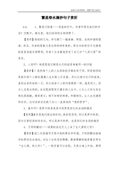 繁星春水摘抄句子赏析