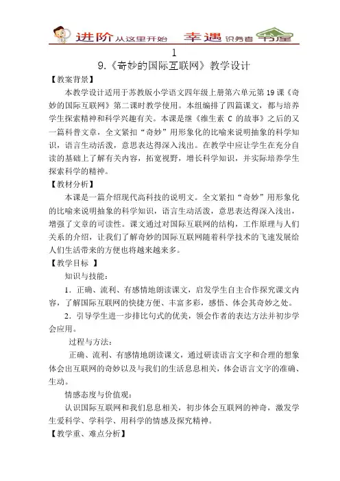 四年级语文上册教案苏教版小学四年级上册教案《19.奇妙的国际互联网》第二课时