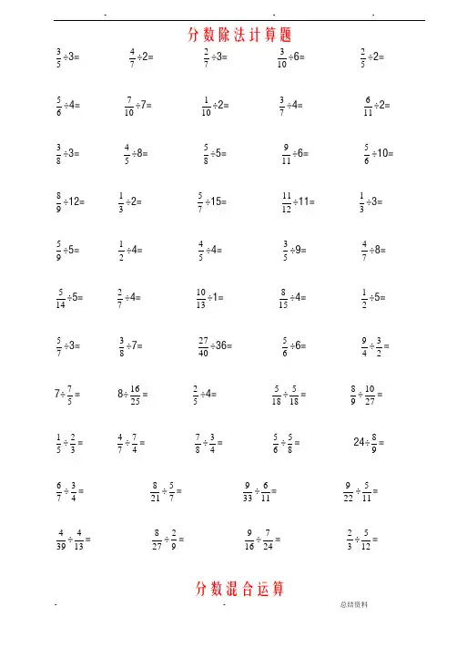 六年级数学分数除法、解方程计算题+应用题(含答案)