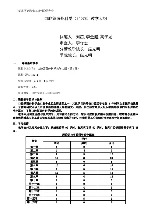 口腔颌面外科学(第7版)大纲2013年最新修订