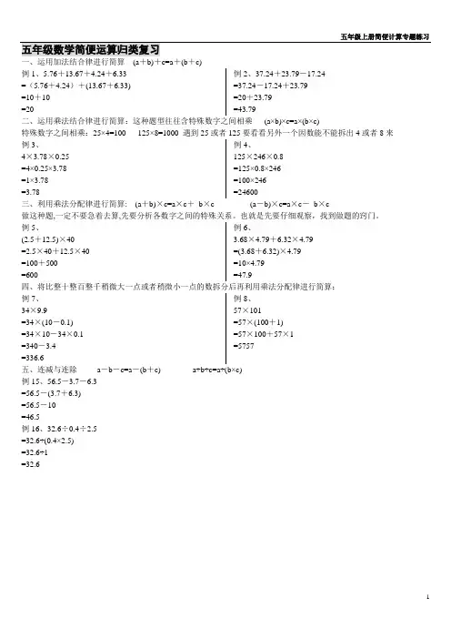 五上小数简便计算专题(人教版)