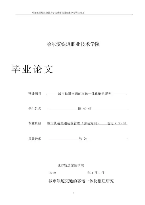 城市轨道交通运营管理毕业论文范文