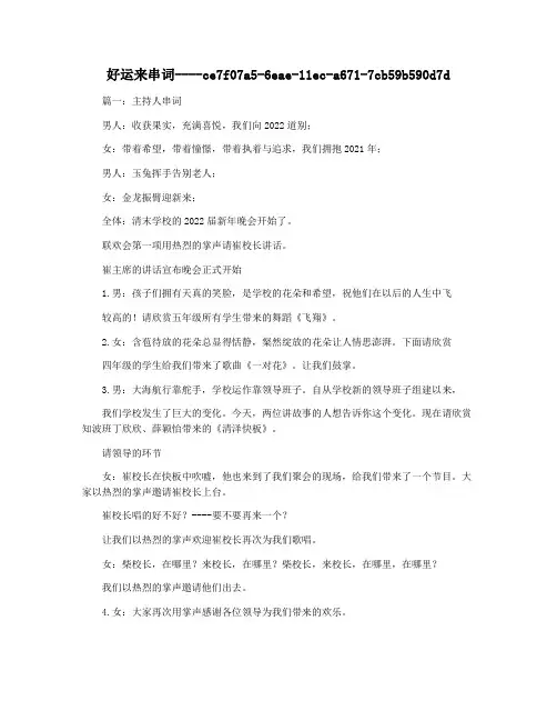 好运来串词