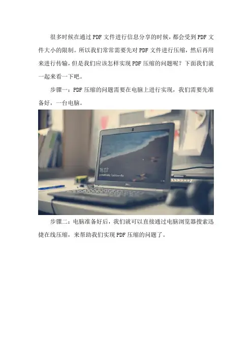 PDF怎么压缩大小,有什么简单的方法