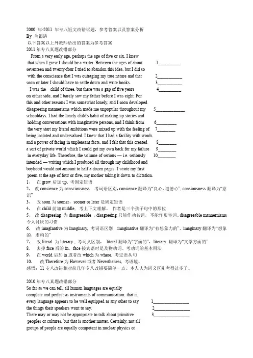 专八改错_(1999年-2011年)真题及答案