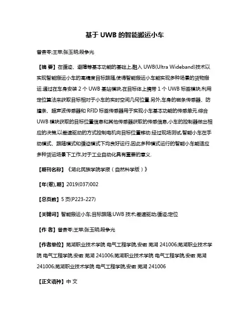 基于UWB的智能搬运小车