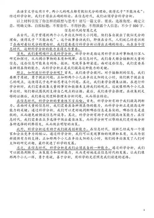 2024年深圳二模作文《科学分析》写作范文