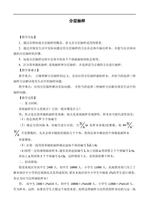 分层抽样 优秀教案