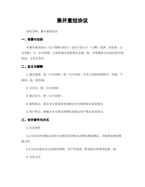 兼并重组协议