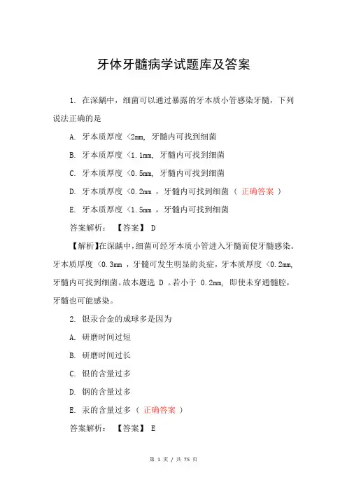 牙体牙髓病学试题库及答案